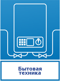 Бытовая нагревательная техника